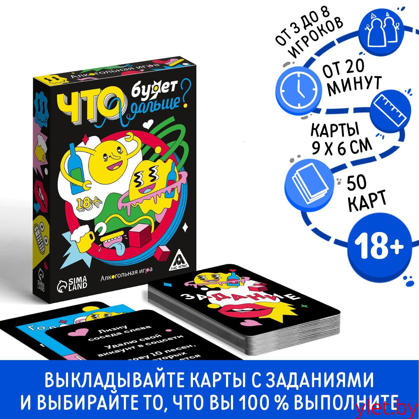 Настольная игра для взрослых «Что будет дальше?», 50 карт, 18+