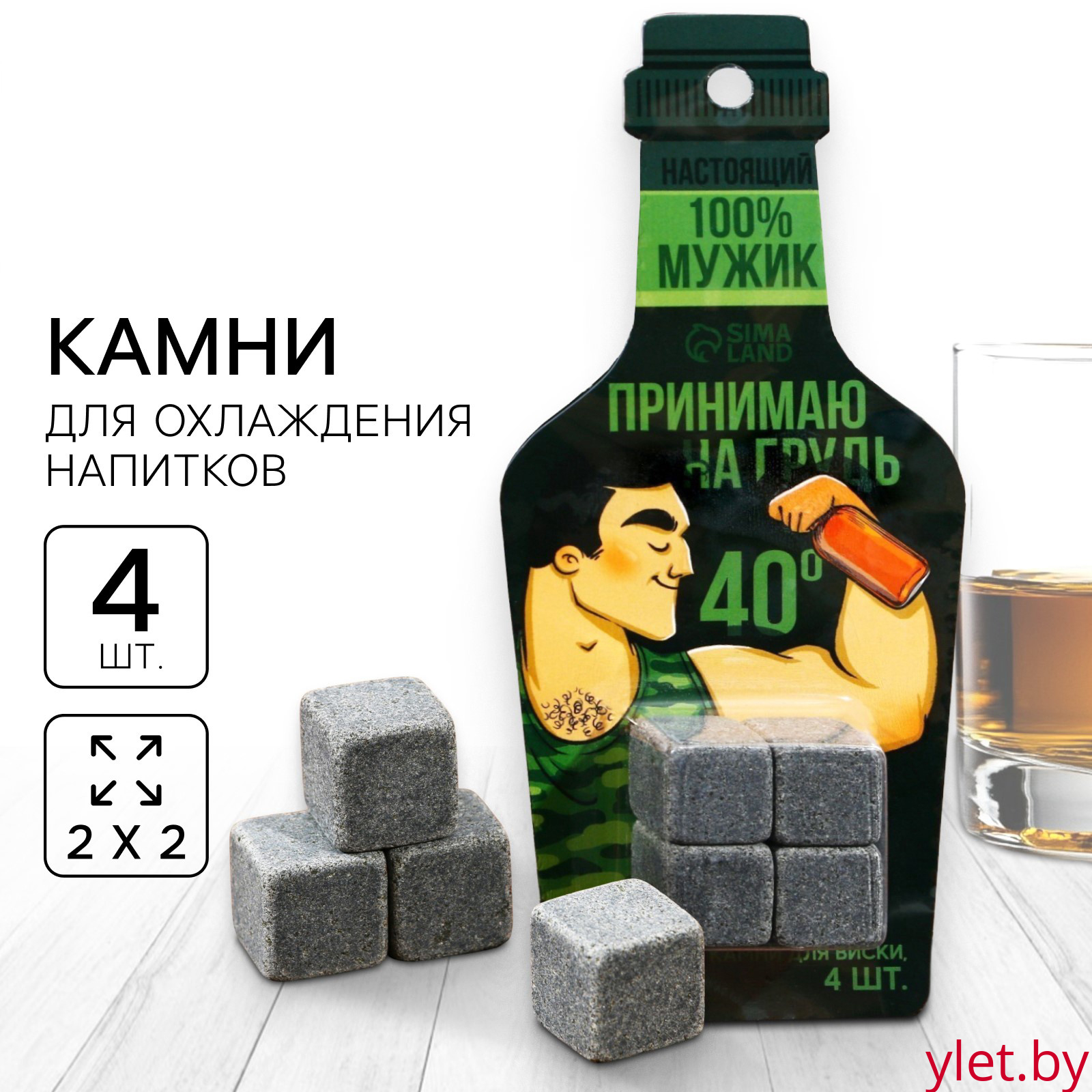 Камни для виски «Принимаю на грудь», 4 шт