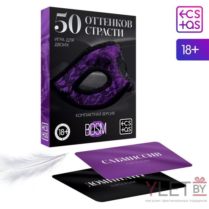 Игра для двоих 50 оттенков страсти. Компактная версия, 50 карт, перо