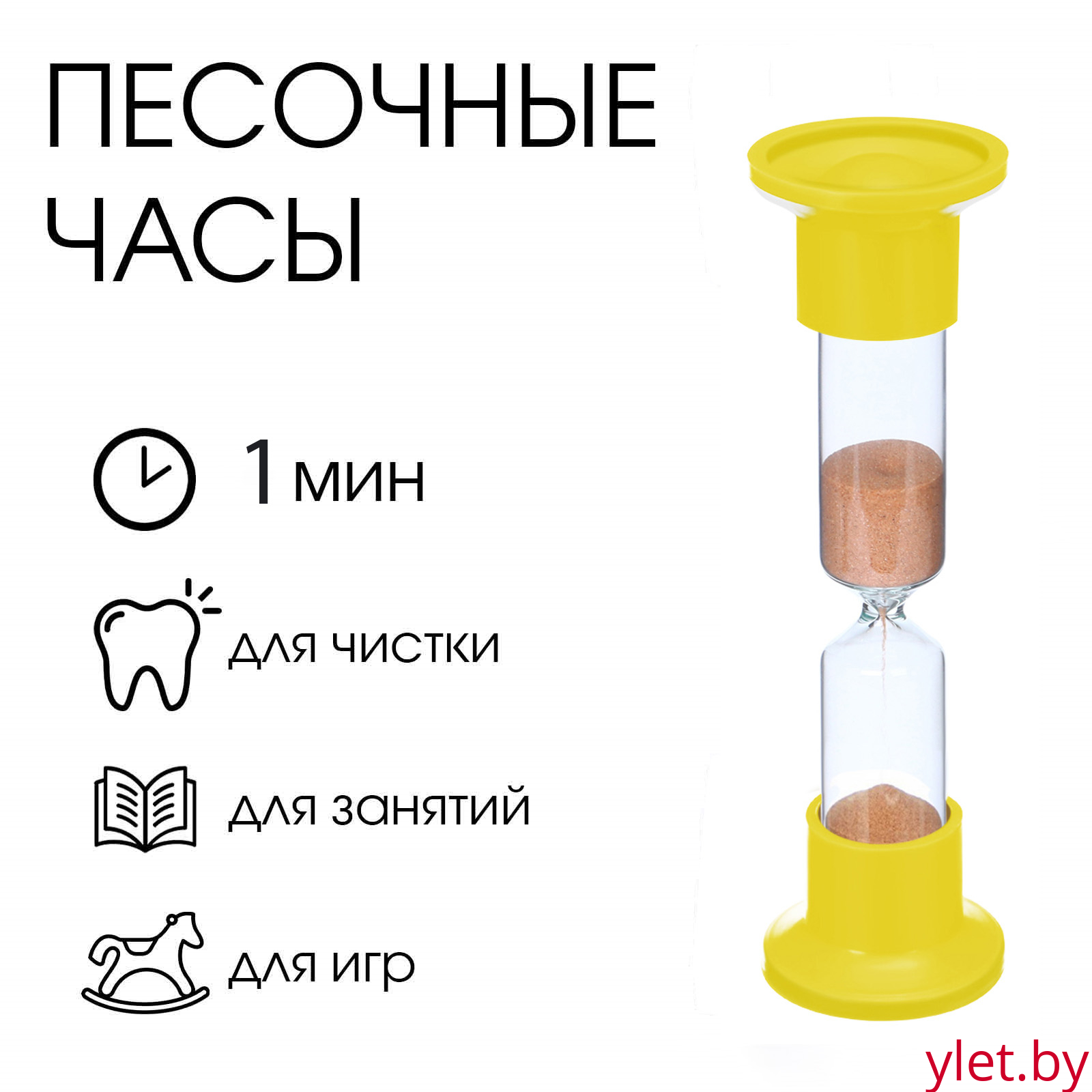 Песочные часы настольные на 1 минуту