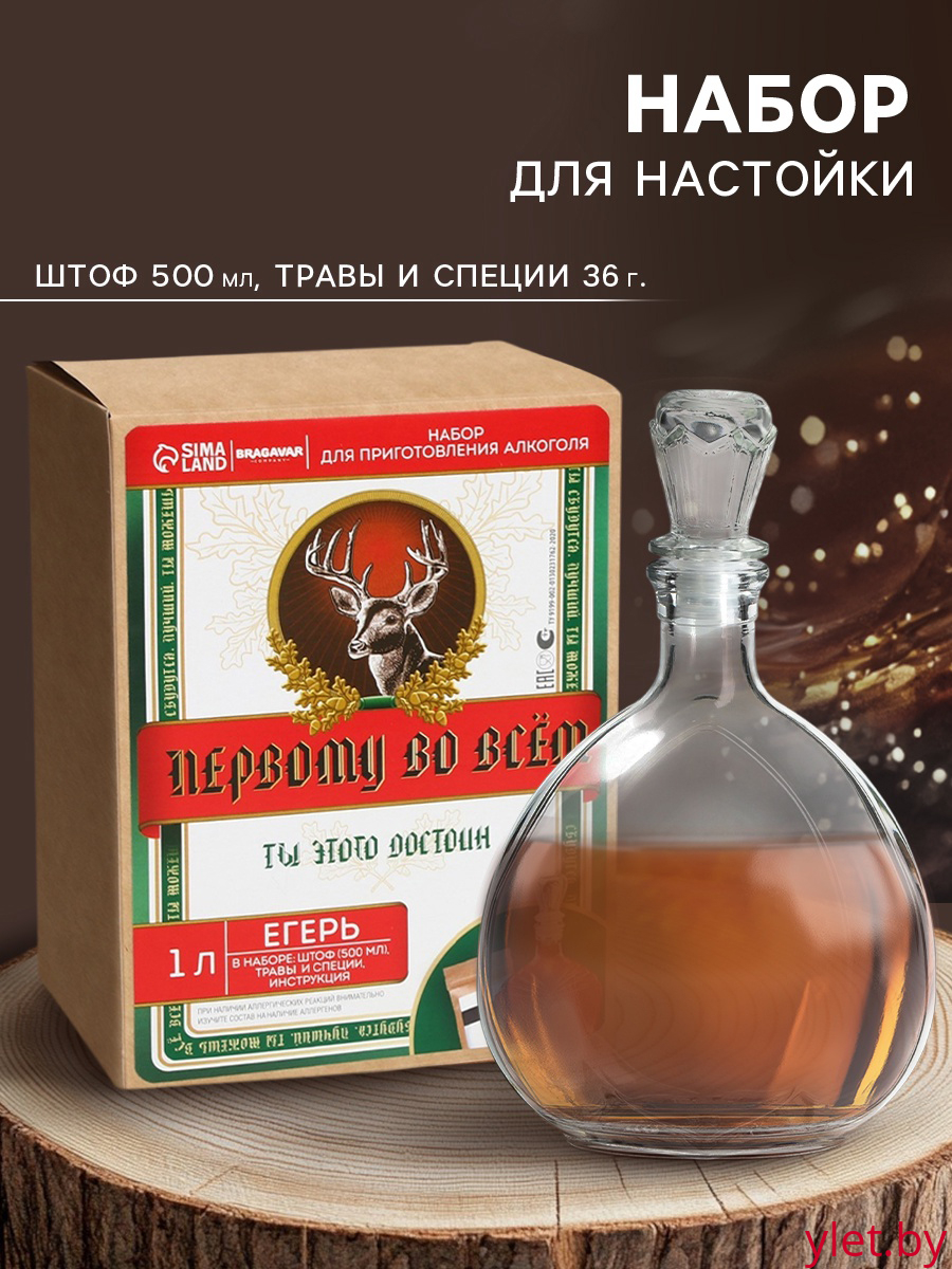 Подарочный набор для приготовления настойки «Егерь»: травы и специи 36 г., штоф 500 мл., инструкция