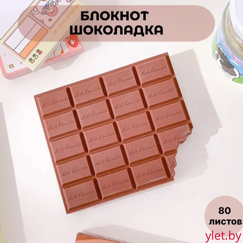Блокнот Шоколад 80 листов, с ароматом шоколада