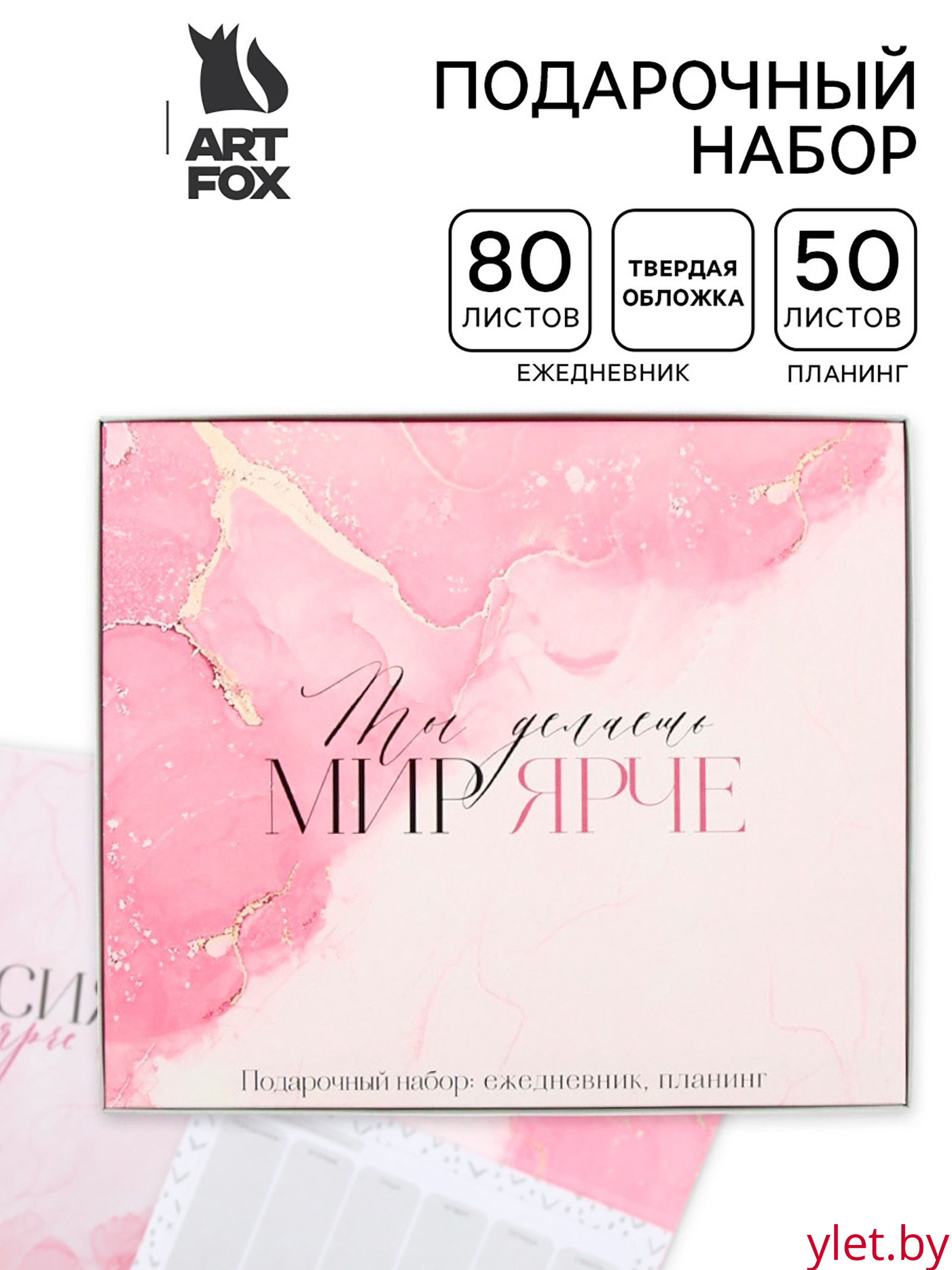 Подарочный набор, ежедневник А5, 80 листов и планер, 50 л. «Ты делаешь мир ярче»