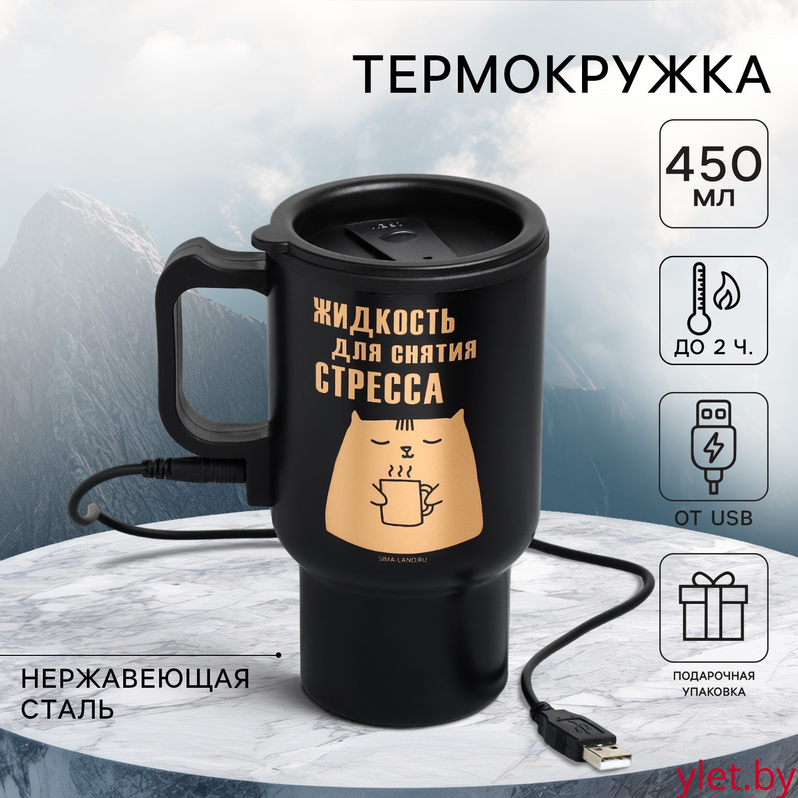 Термокружка с подогревом от USB «Для снятия стресса», 450 мл