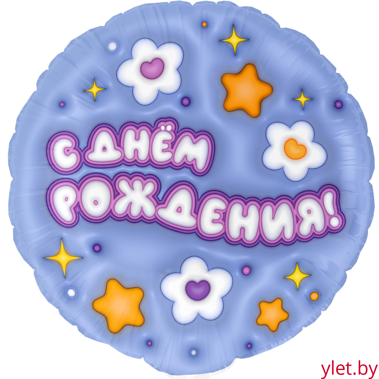 Шар (18''/46 см) Круг, С Днем Рождения! (ромашки)