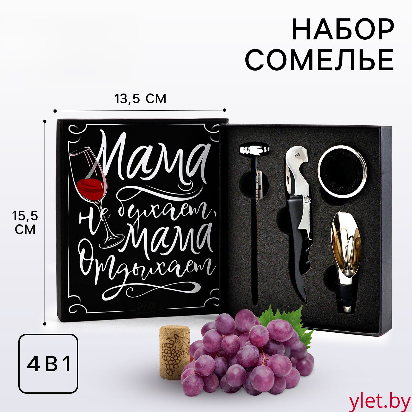 Подарочный винный набор: штопор для вина, аэратор, каплеуловитель, термометр «Мама отдыхает»