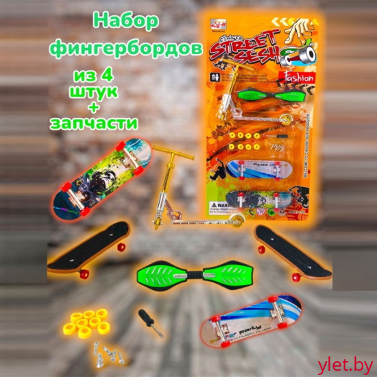 Фингерборд набор: 2 фингерборда, ремкомплект, самокат и роллерсерф