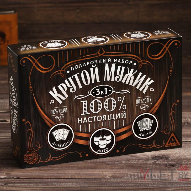 Подарочный набор 3 в 1 Крутой мужик. Домино, лото, карты