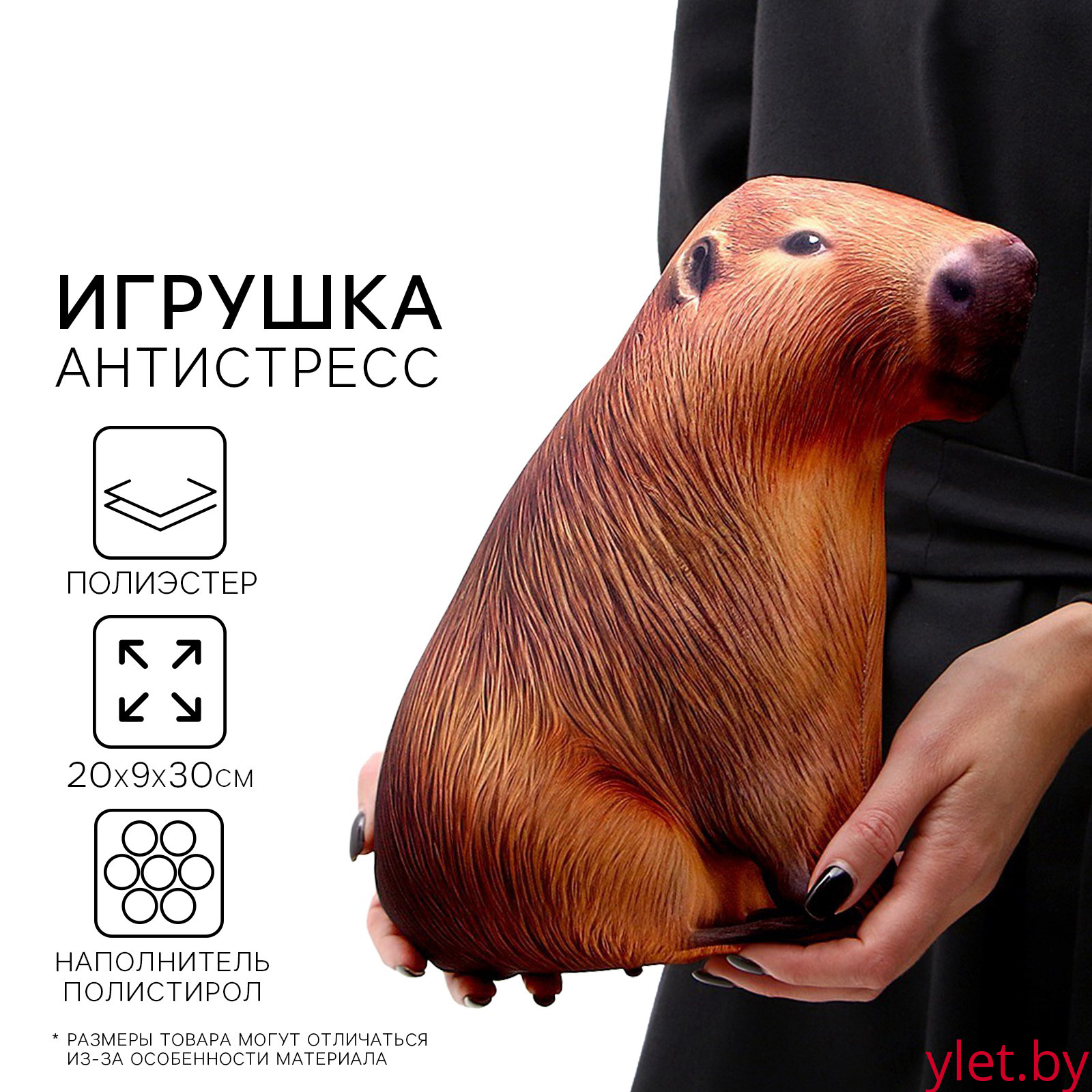 Антистресс игрушка «Капибара»