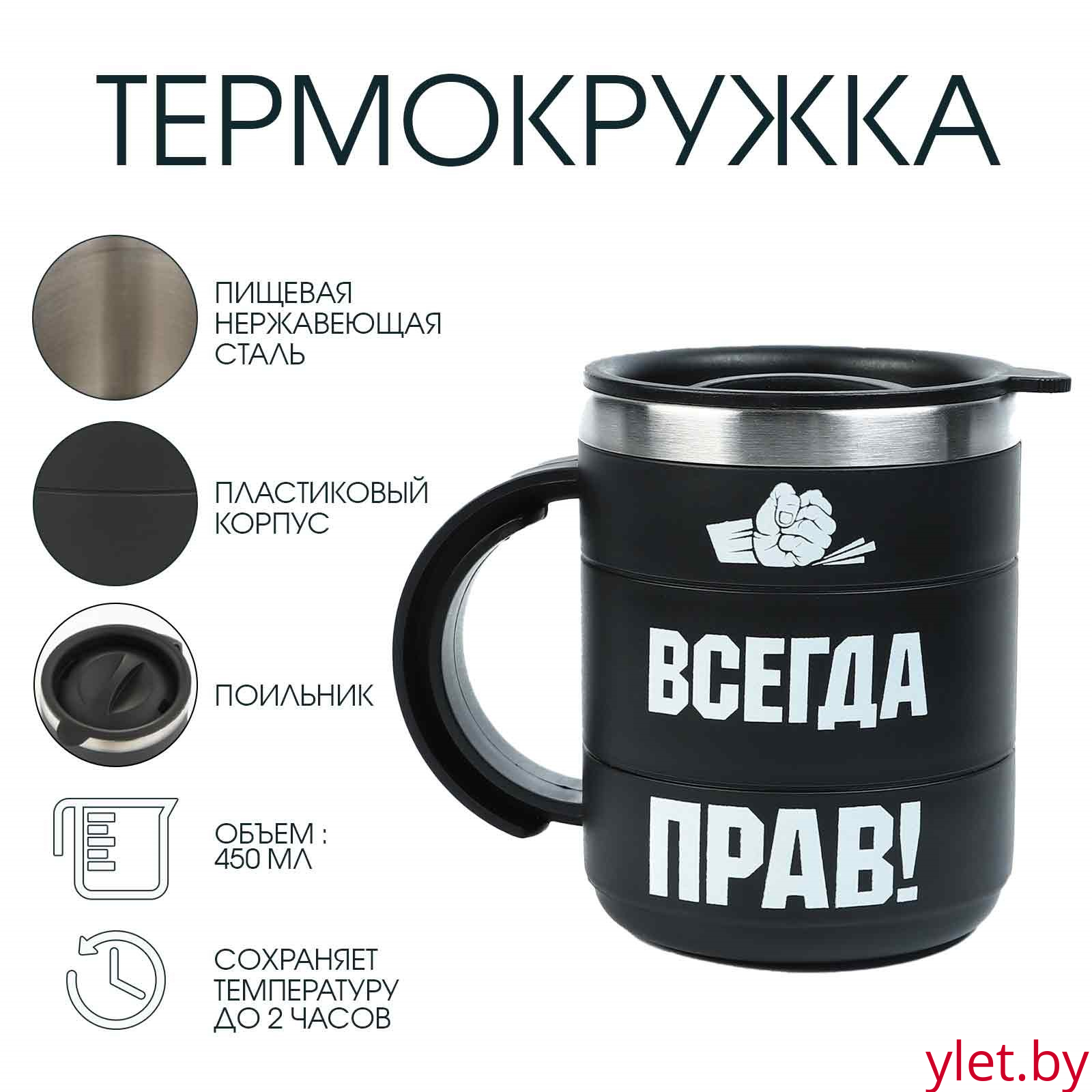 Термокружка « Всегда прав», 450 мл, с ручкой, сохраняет тепло 2 ч, 12.5×10.5 см