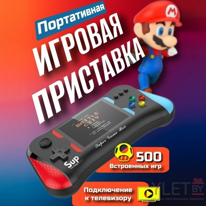 Игровая приставка Sup Gamebox 500 в 1