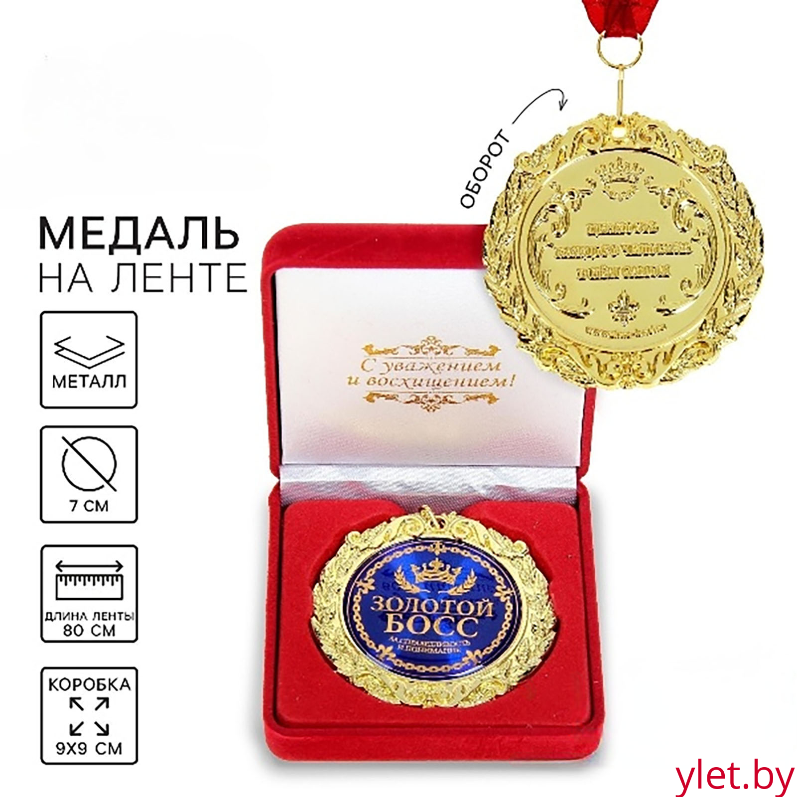 Медаль в бархатной коробке «Золотой босс»