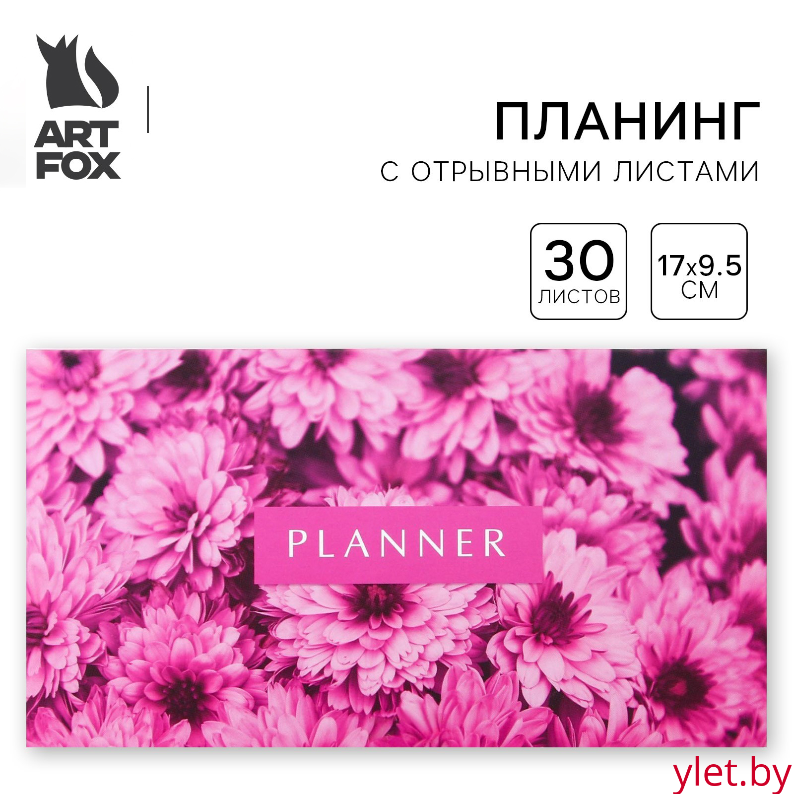 Планер с отрывными листами «Цветы», мягкая обложка, 30 листов