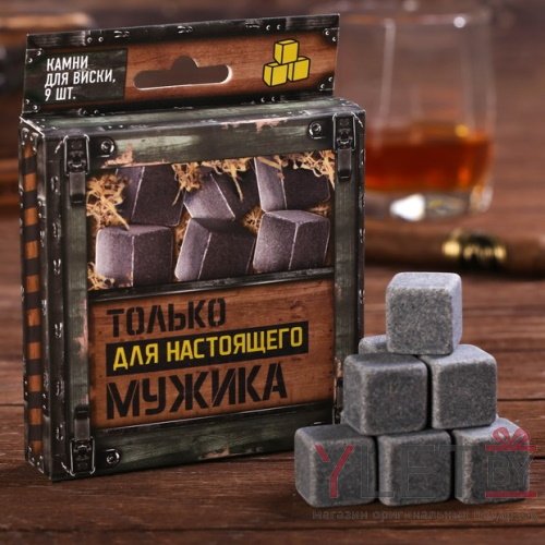 Камни для виски Только для настоящего мужика, 9 шт