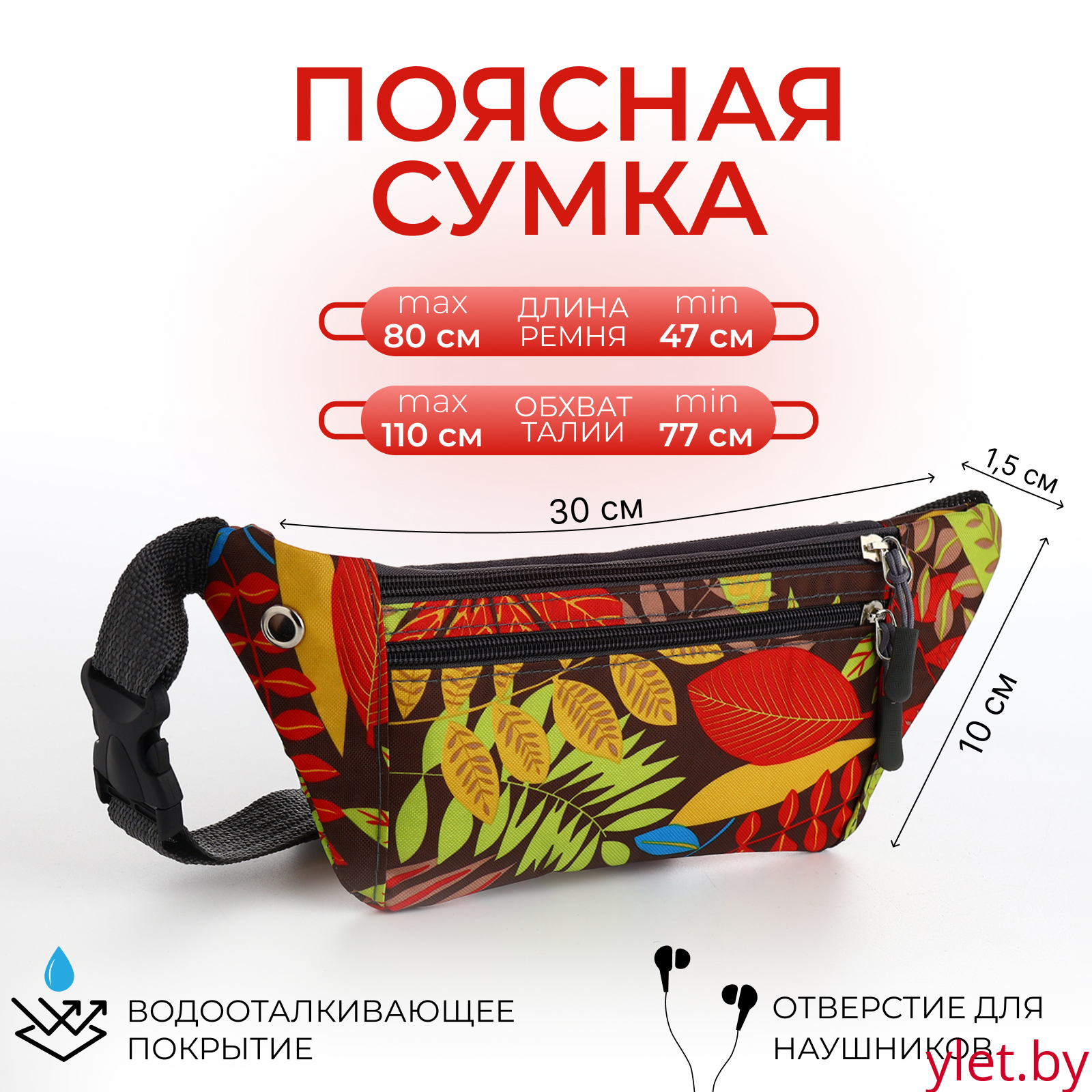 Сумка поясная "Colour" на молнии, 30*1,5*10 см, 2 наружных кармана, цвет разноцветный