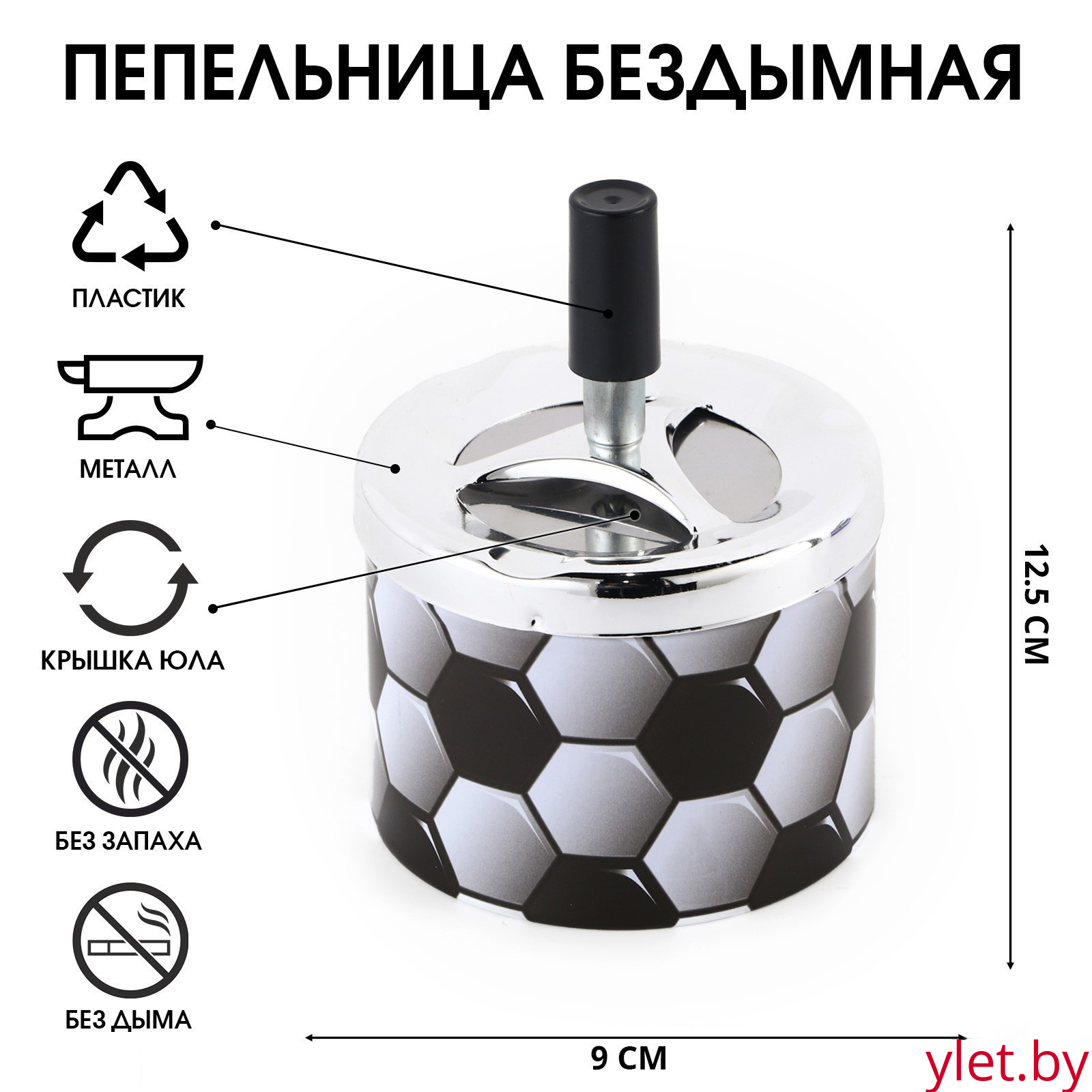 Пепельница для дома бездымная "Футбольный мяч", для сигарет и стиков, 12.5 х 9 см