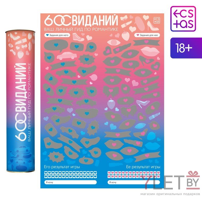 Скретч плакат Романтический гид. 60 свиданий, А3, 18+