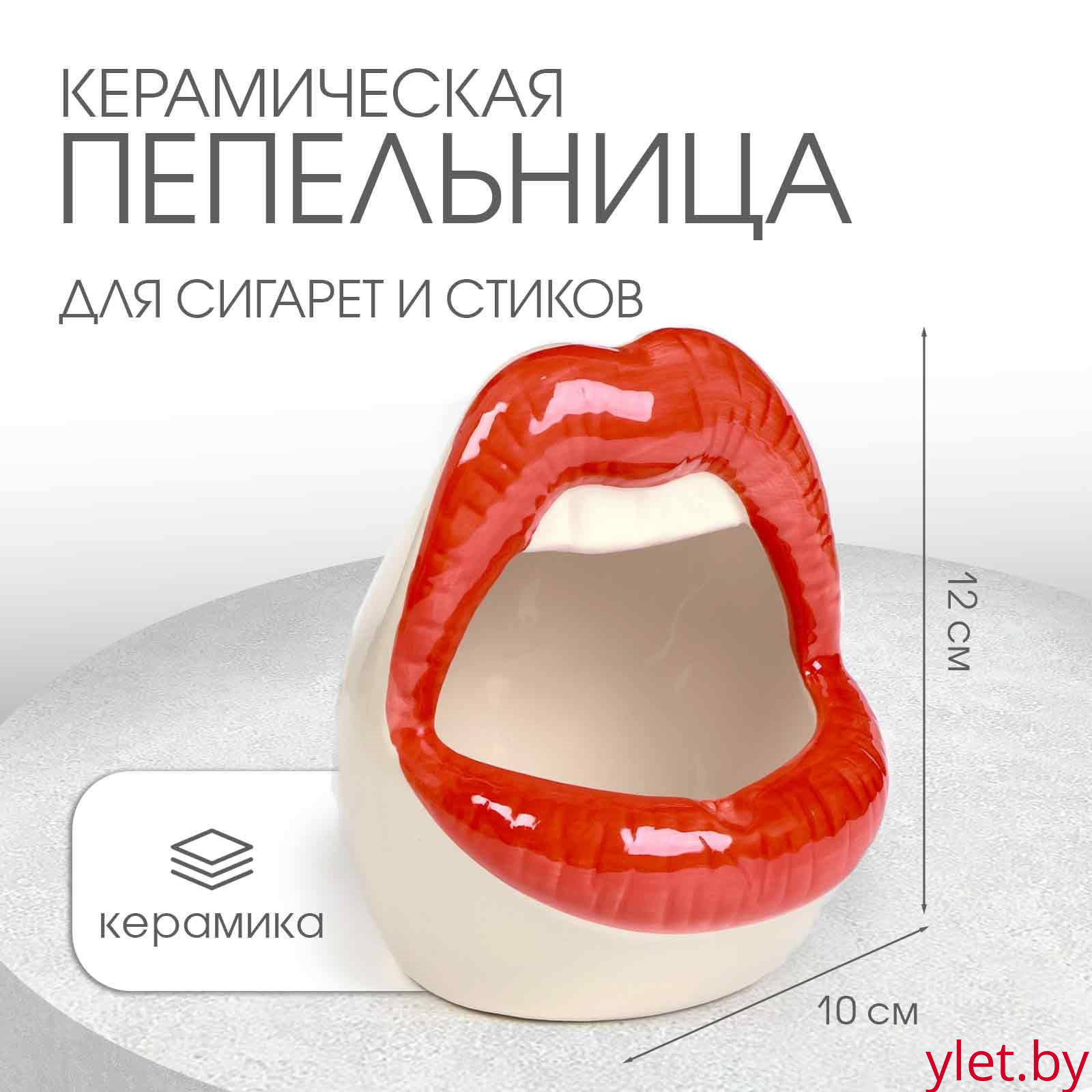 Пепельница для дома "Губы", для сигарет и стиков, 12 х 10 см