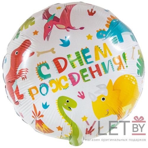 Шар (18"/46 см) Круг, С Днем рождения, Динозаврики