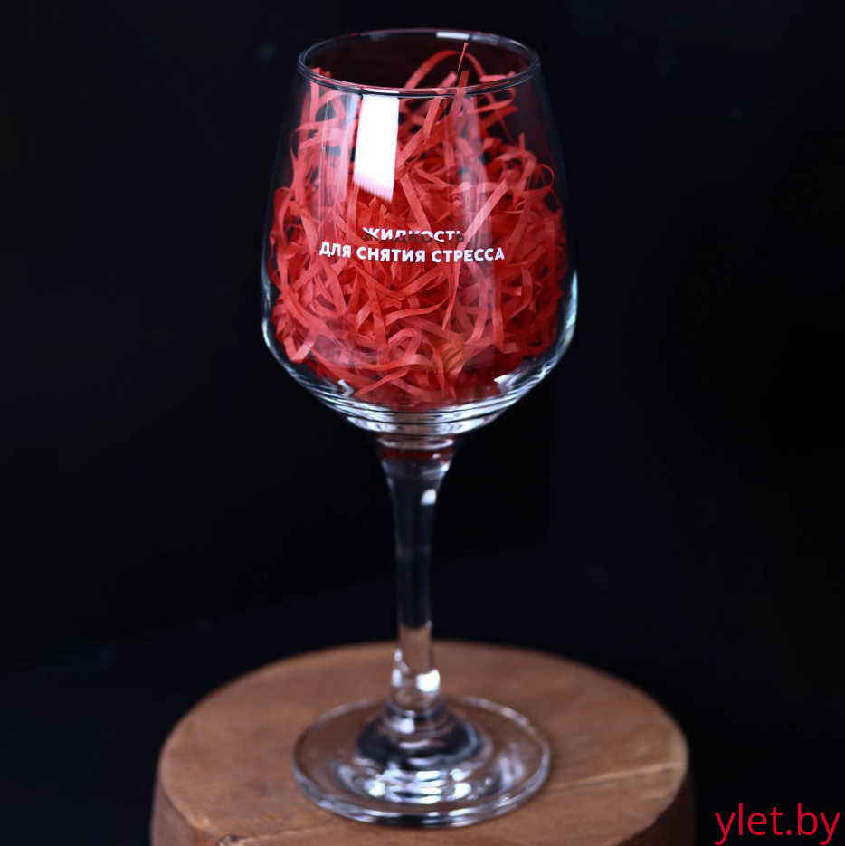Бокал для вина Oh vine! "Жидкость  для снятия стресса", 400мл