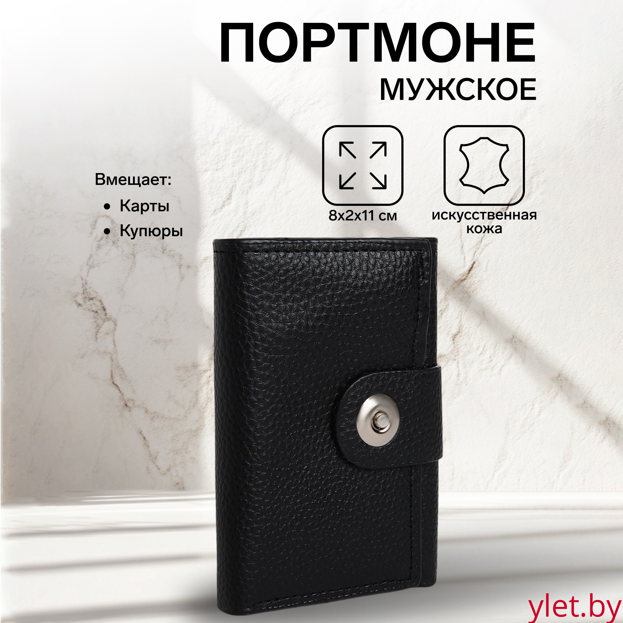 Портмоне мужское "Модерн" на магните, отдел для купюр, для карт, для монет, цвет чёрный