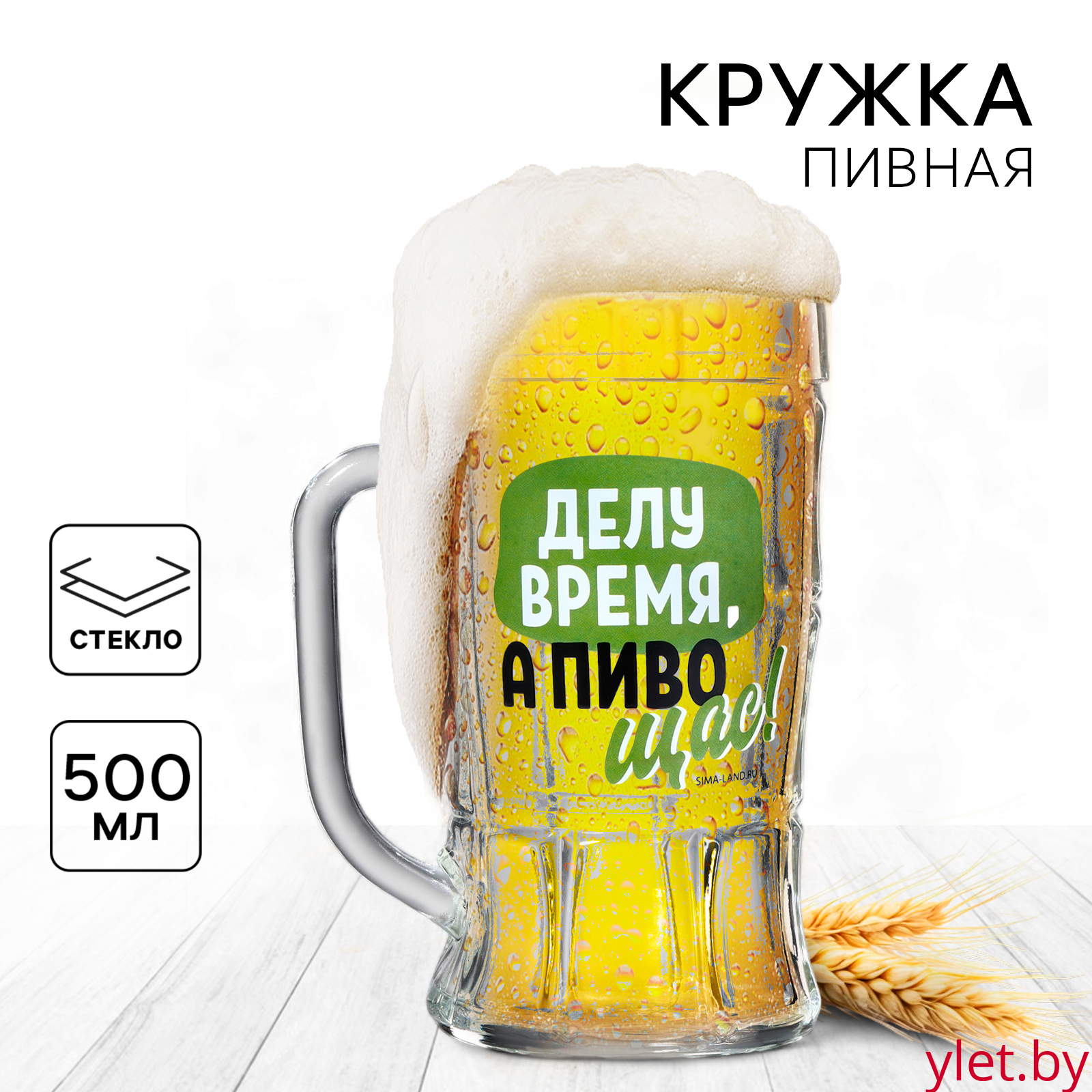 Кружка стеклянная пивная «Делу время, а пиво щас!», 500мл
