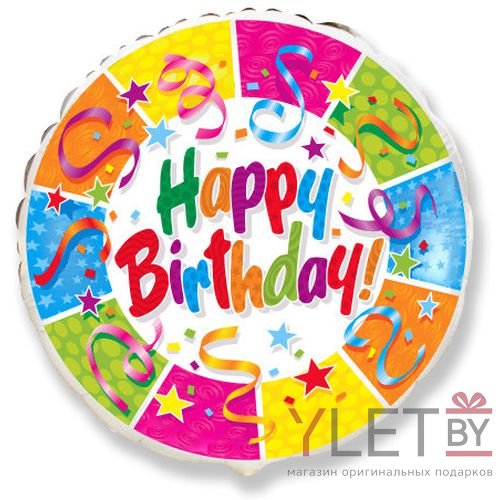 Шар (18''/46 см) Круг, С Днем Рождения. Вечеринка