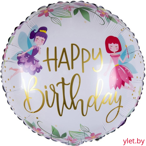 Шар (18''/46 см) Круг, С Днем  Рождения (маленькие феи)