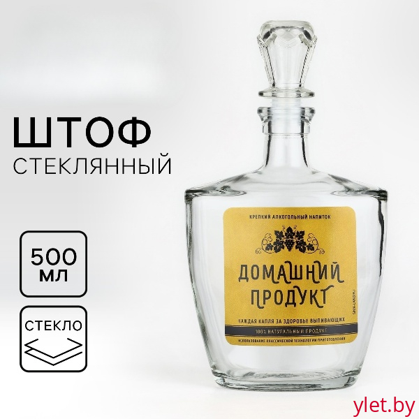 Штоф стеклянный «Домашний продукт», 500 мл