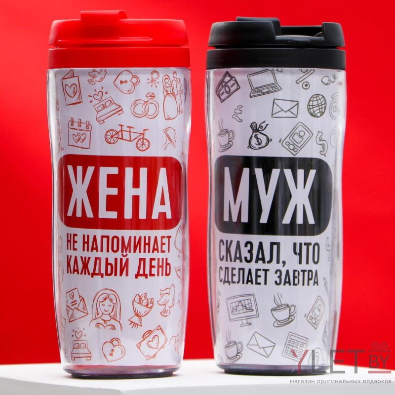 Набор термостаканов Муж и жена, 350 мл