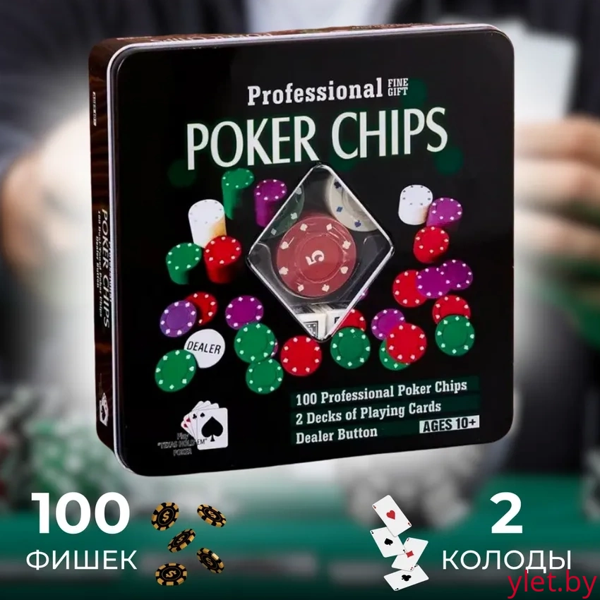 Набор для покера 100 фишек с номиналом жестяная коробка