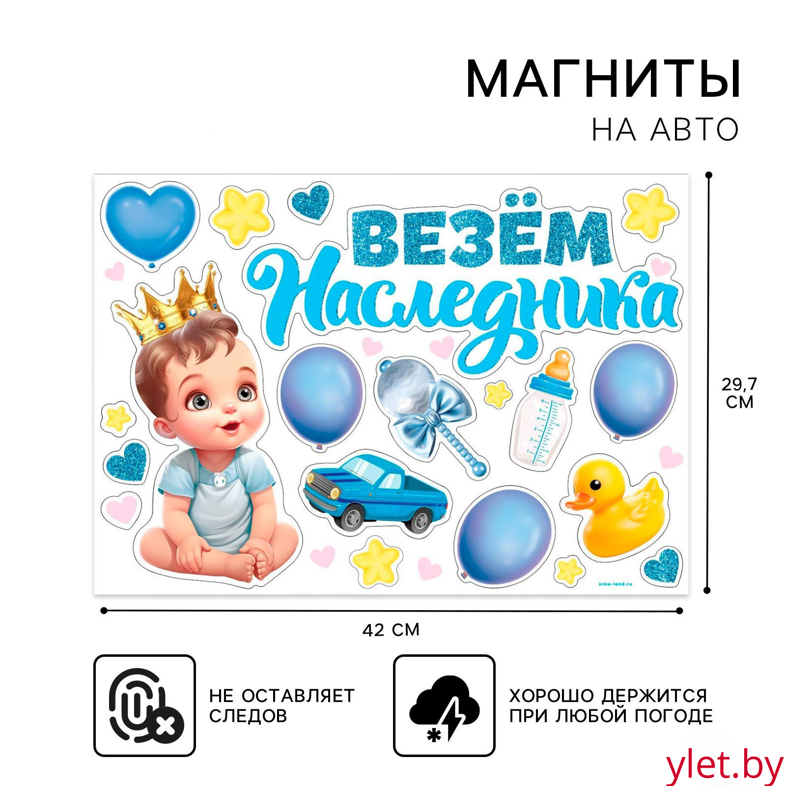 Набор магнитов на авто «Везем наследника», на выписку, 42 см х 29,7 см