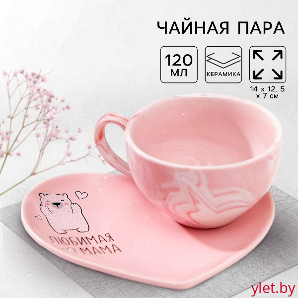 Подарочный набор из керамики «Любимая мама»: кружка 120 мл, блюдце