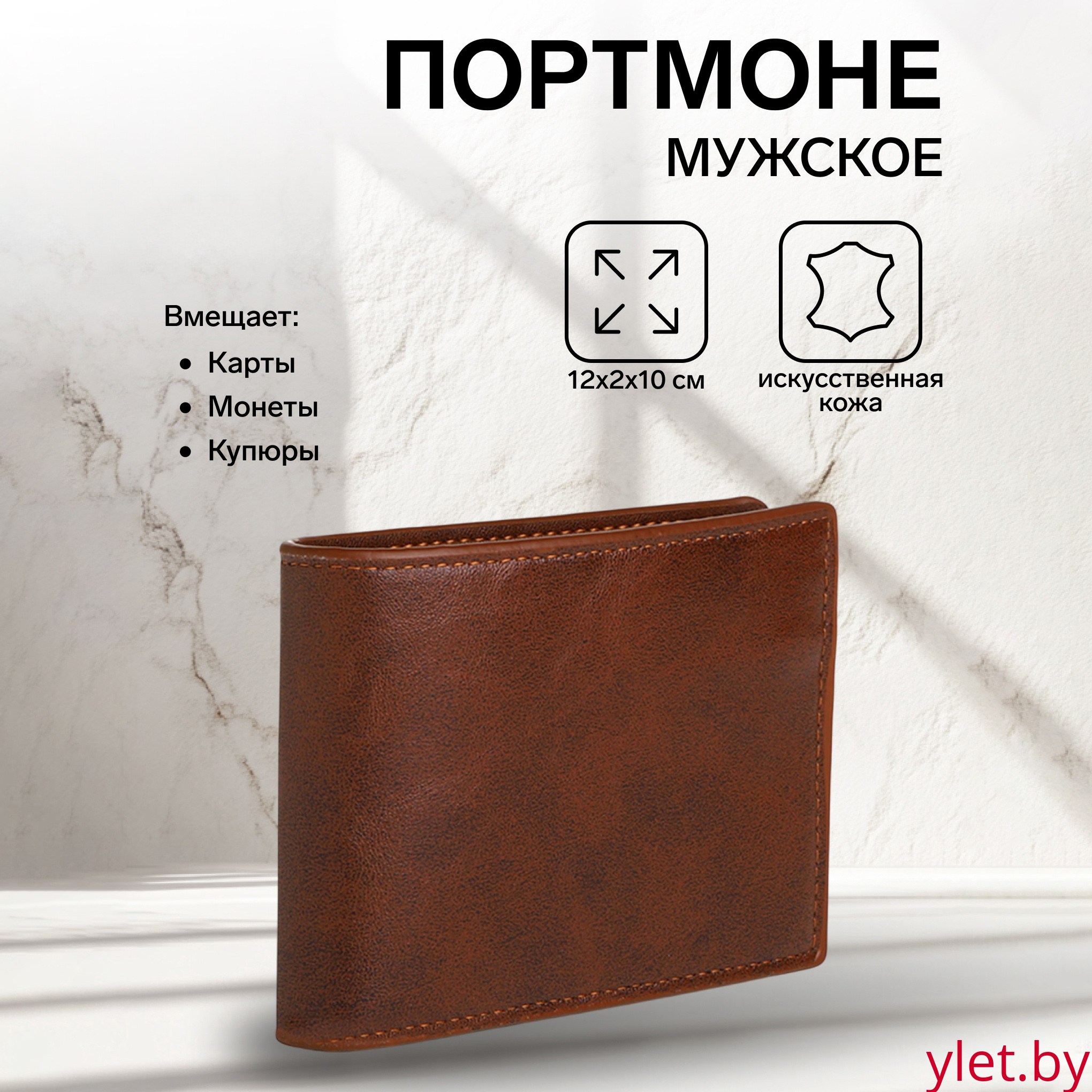 Портмоне мужское "Элит" без застёжки, отдел для карт, монет, цвет коричневый