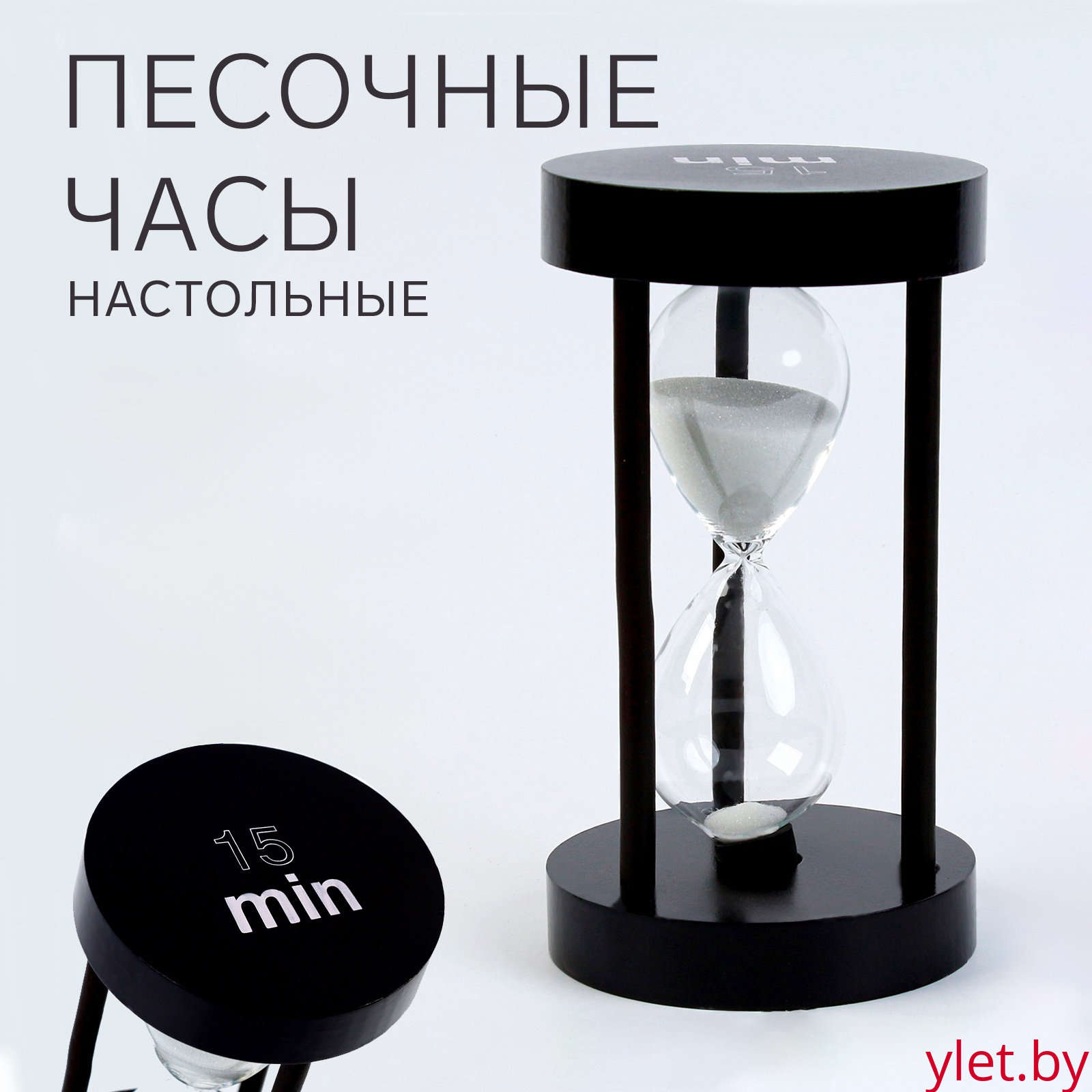 Песочные часы "Ламера", на 15 минут, 18 х 10 см