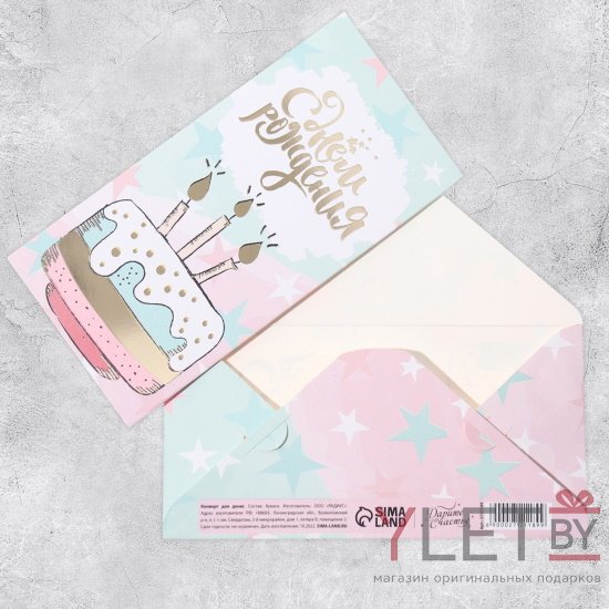 Конверт для денег С Днём Рождения! Ванильный тортик, 16.5 х 8 см