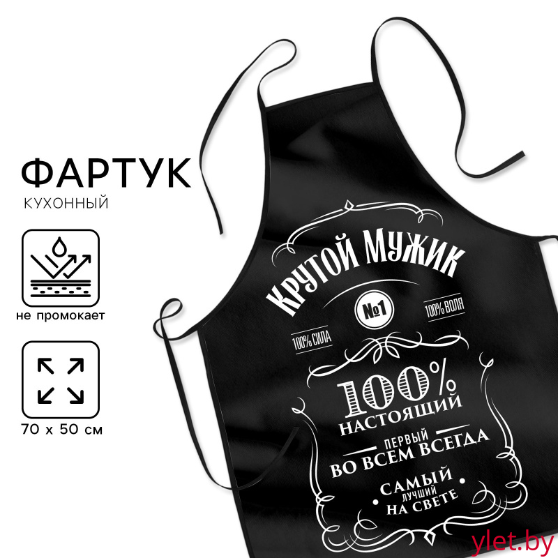 Кухонный фартук "Крутой мужик"