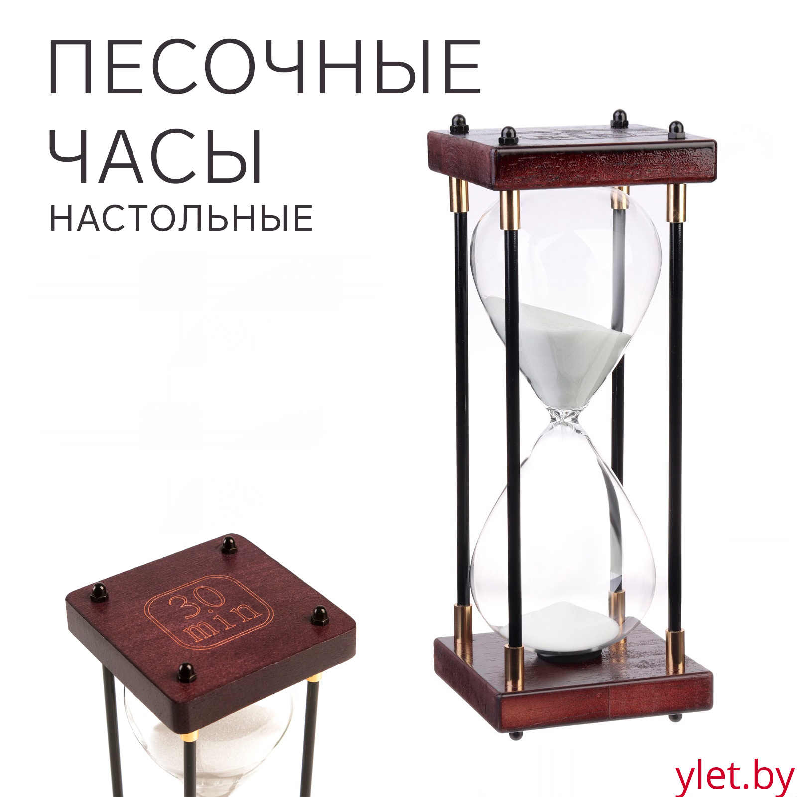 Песочные часы "Бесконечность", на 30 минут, 25 х 9.5 см, песок белый