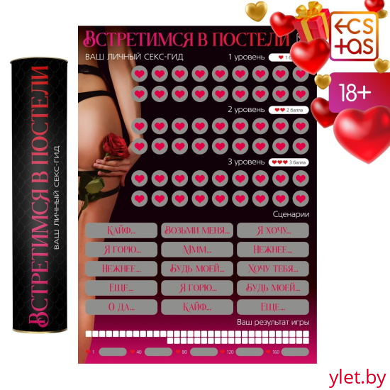 Скретч плакат Секс-гид. Встретимся в постели, А3, 18+