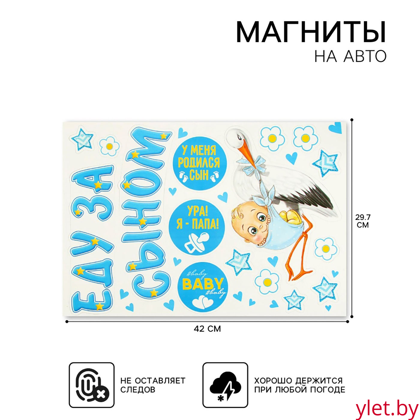 Набор магнитов на авто «Еду за сыном!», на выписку