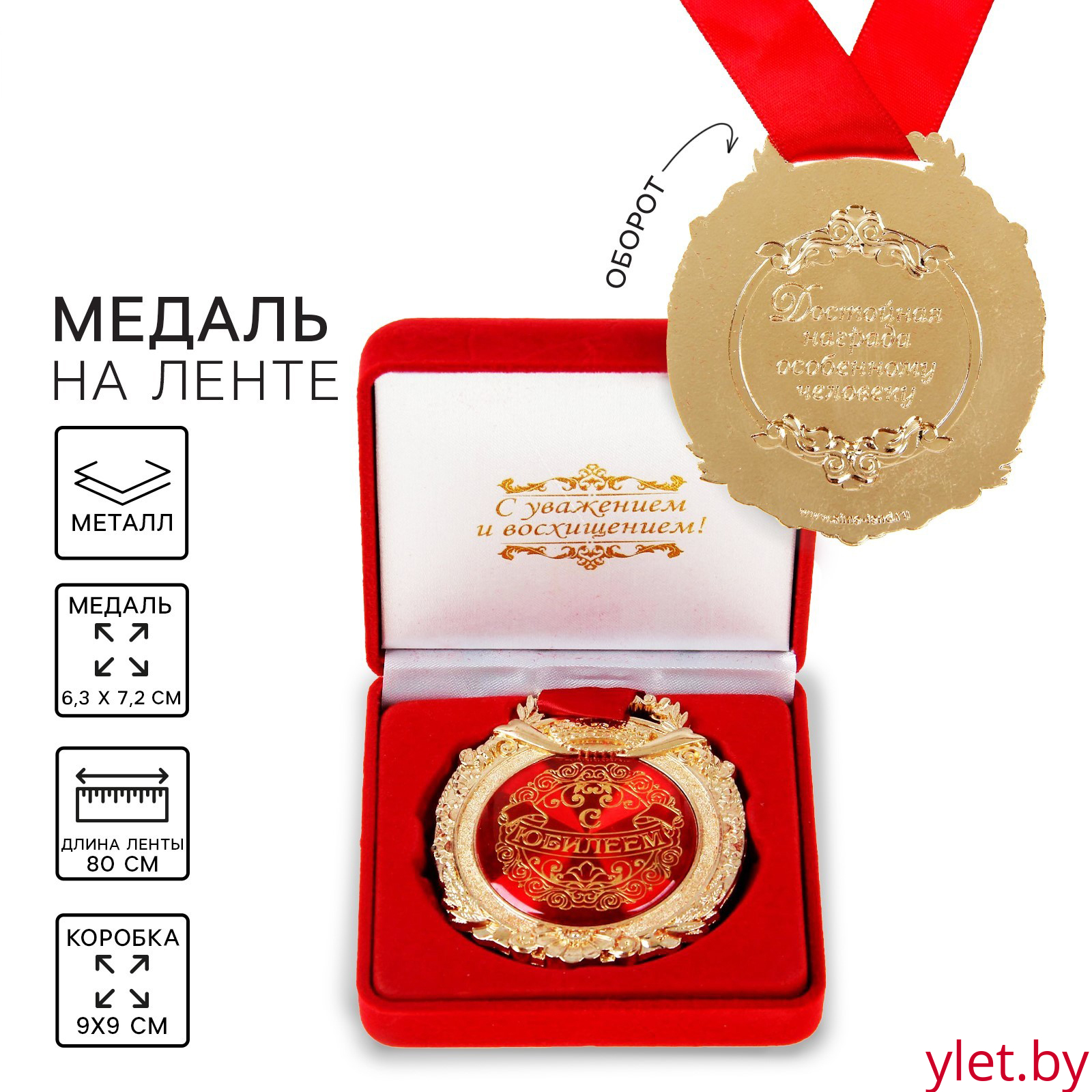 Медаль юбилейная в бархатной коробке «С юбилеем», d= 6,5 см.