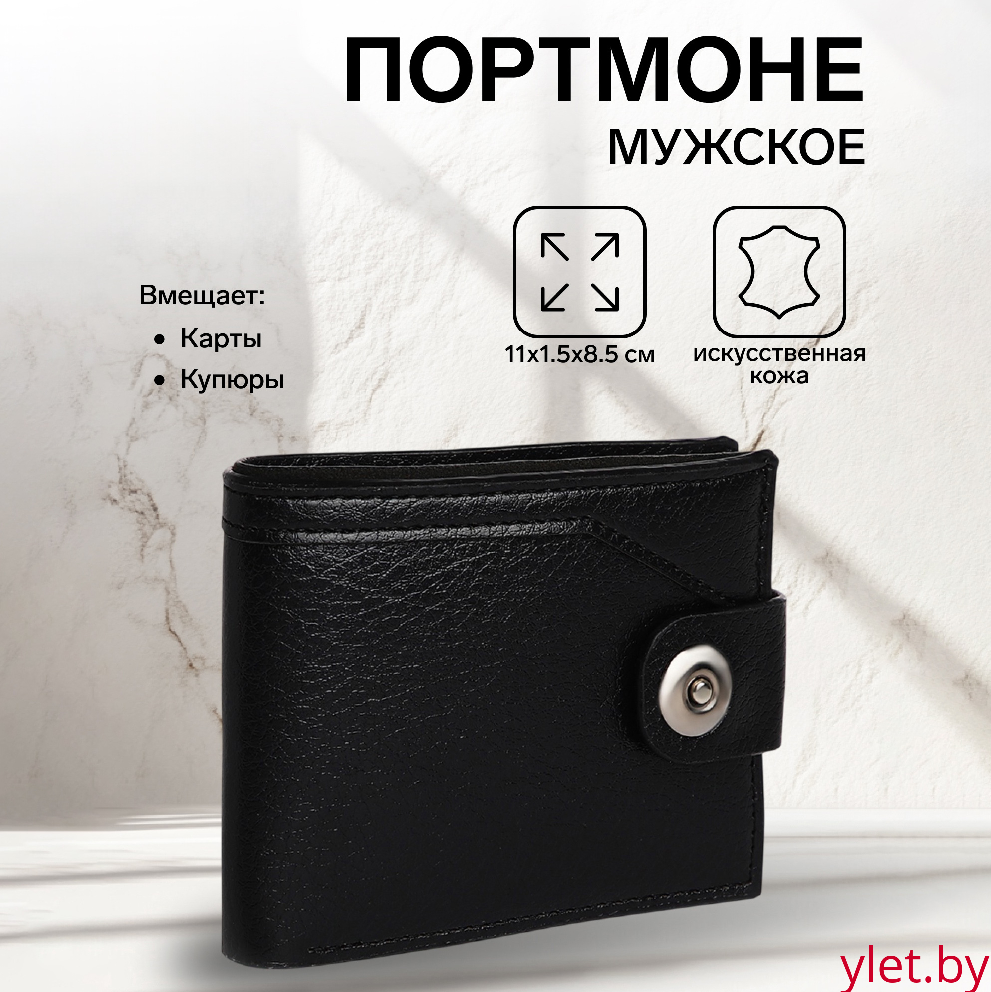 Портмоне мужское "Шик" на магните, отдел для купюр, для карт, для монет, цвет чёрный