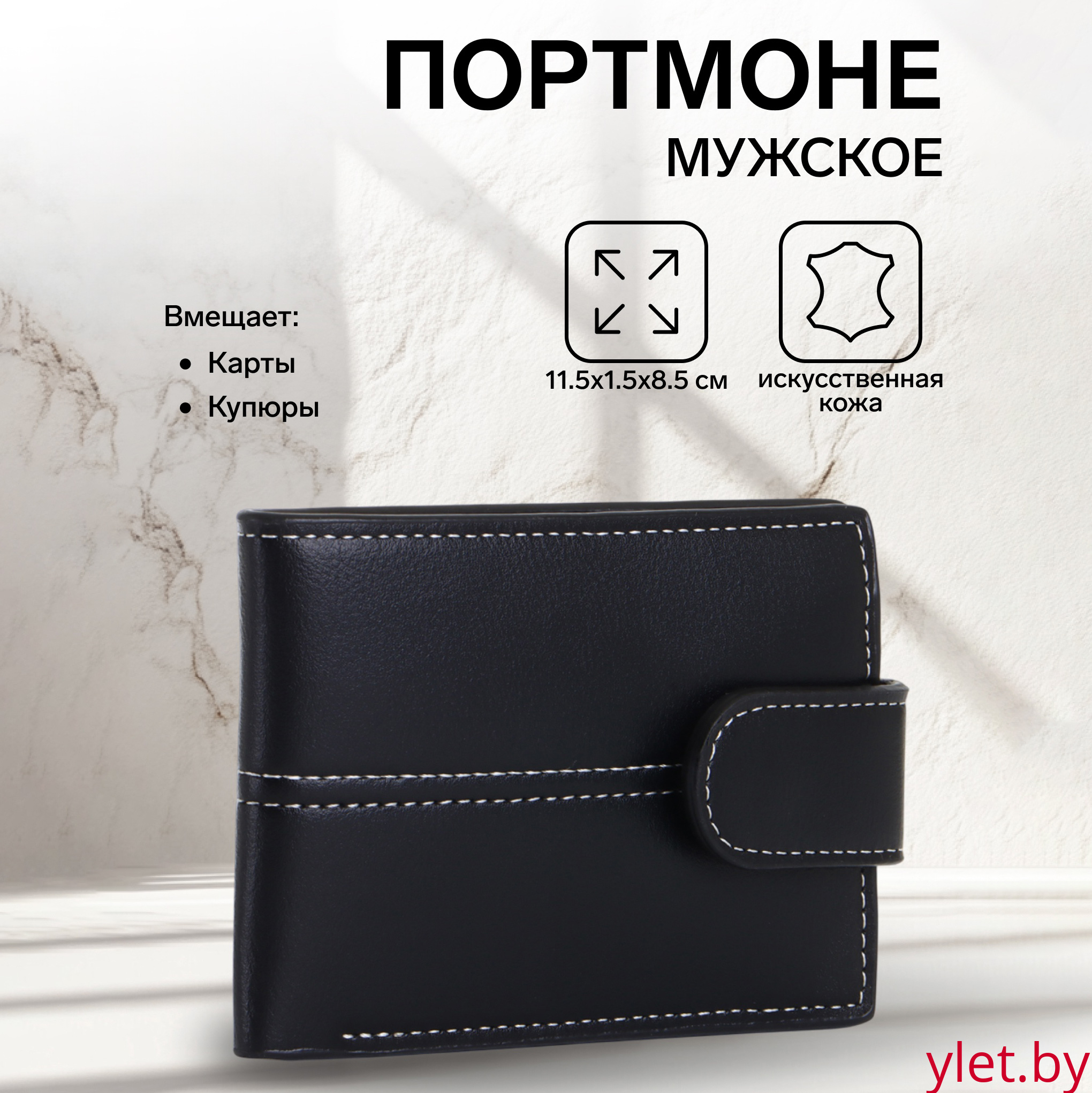 Портмоне мужское "Стиль" на кнопке, цвет чёрный