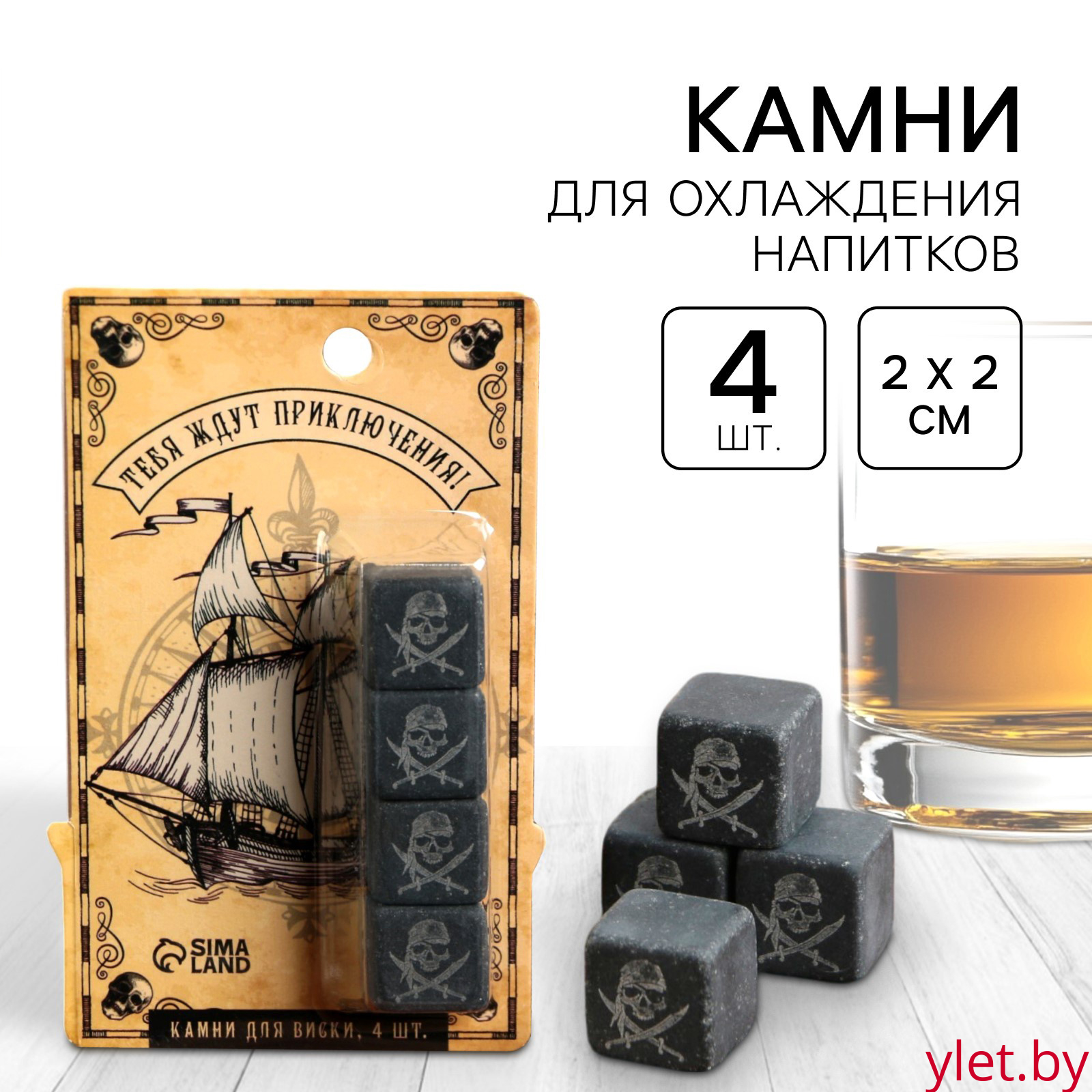 Камни для виски «Приключения», 4 шт