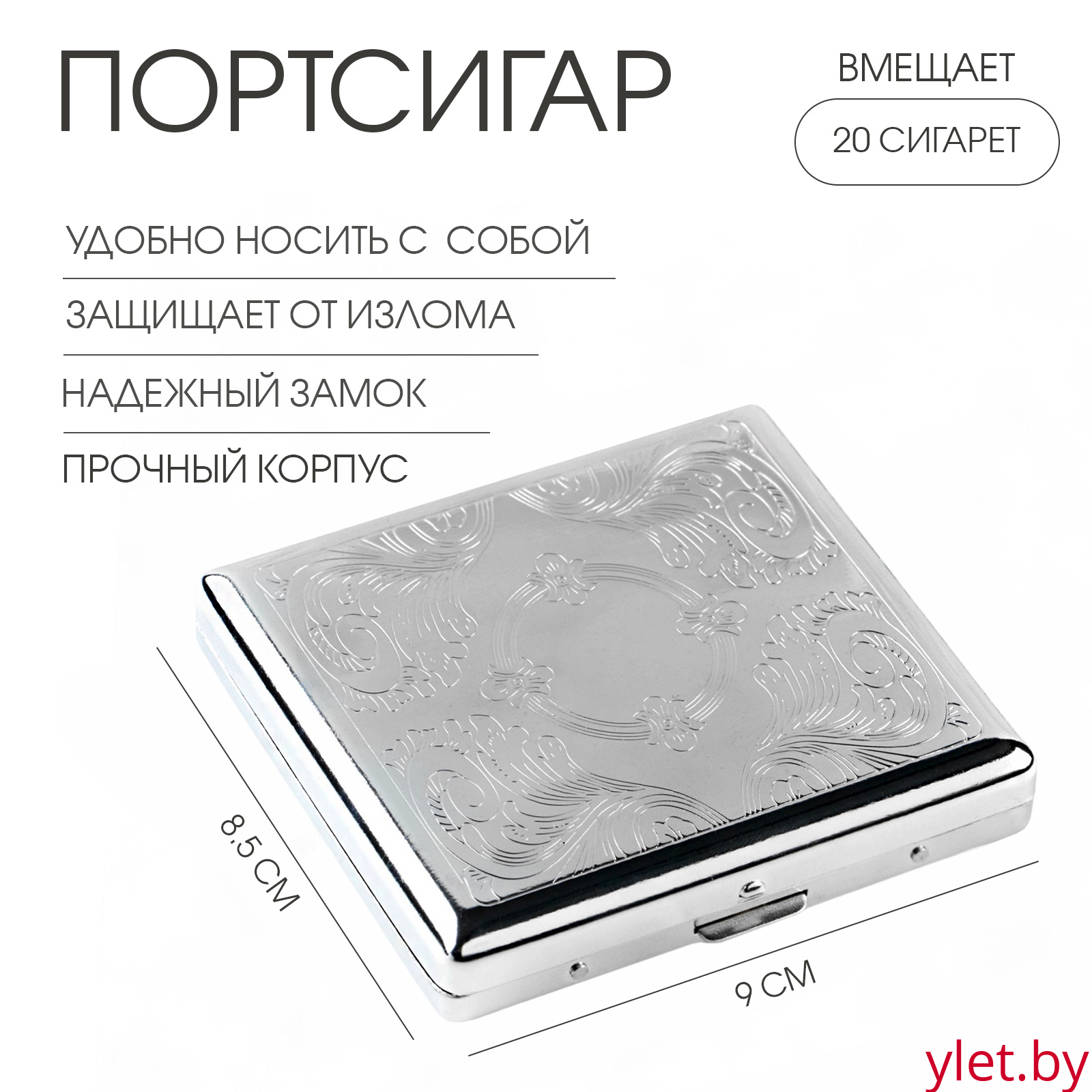 Портсигар на 20 сигарет, 9 х 8.5 х 1.8 см