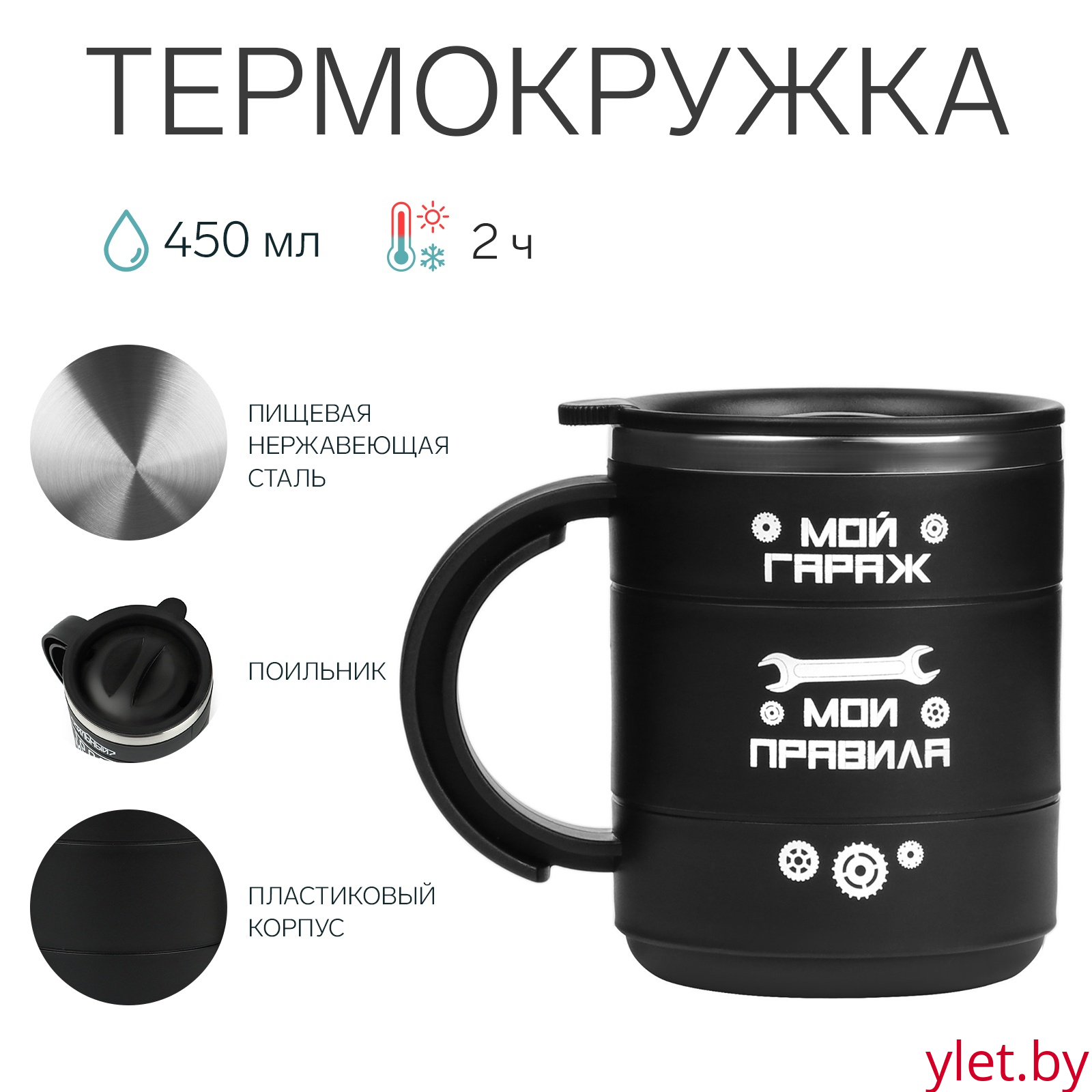 Термокружка "Мой гараж - мои правила", 450 мл, сохраняет тепло 2 ч, черная
