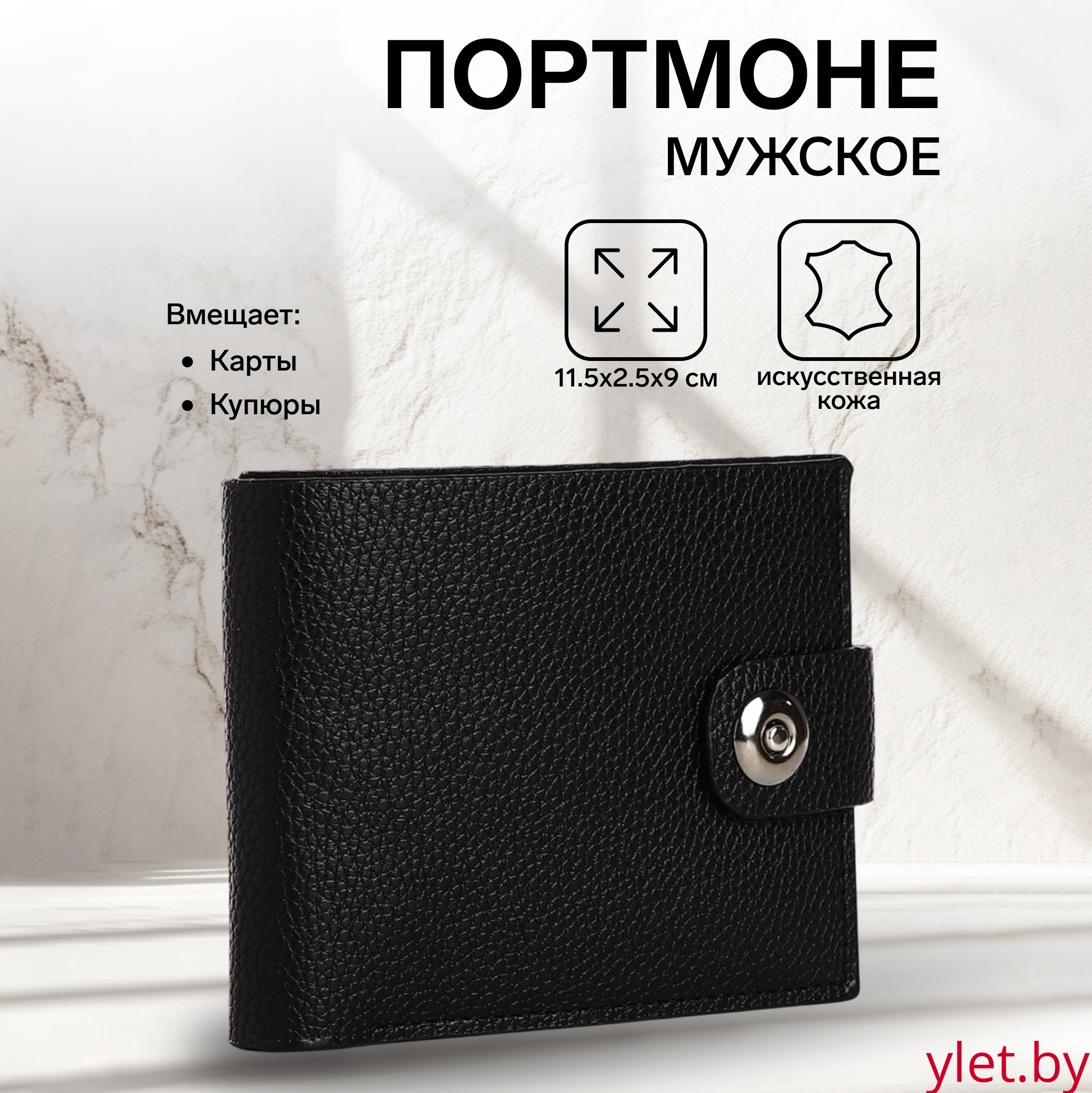 Портмоне мужское "Орион" на магните, отдел для купюр, карт, монет, цвет чёрный