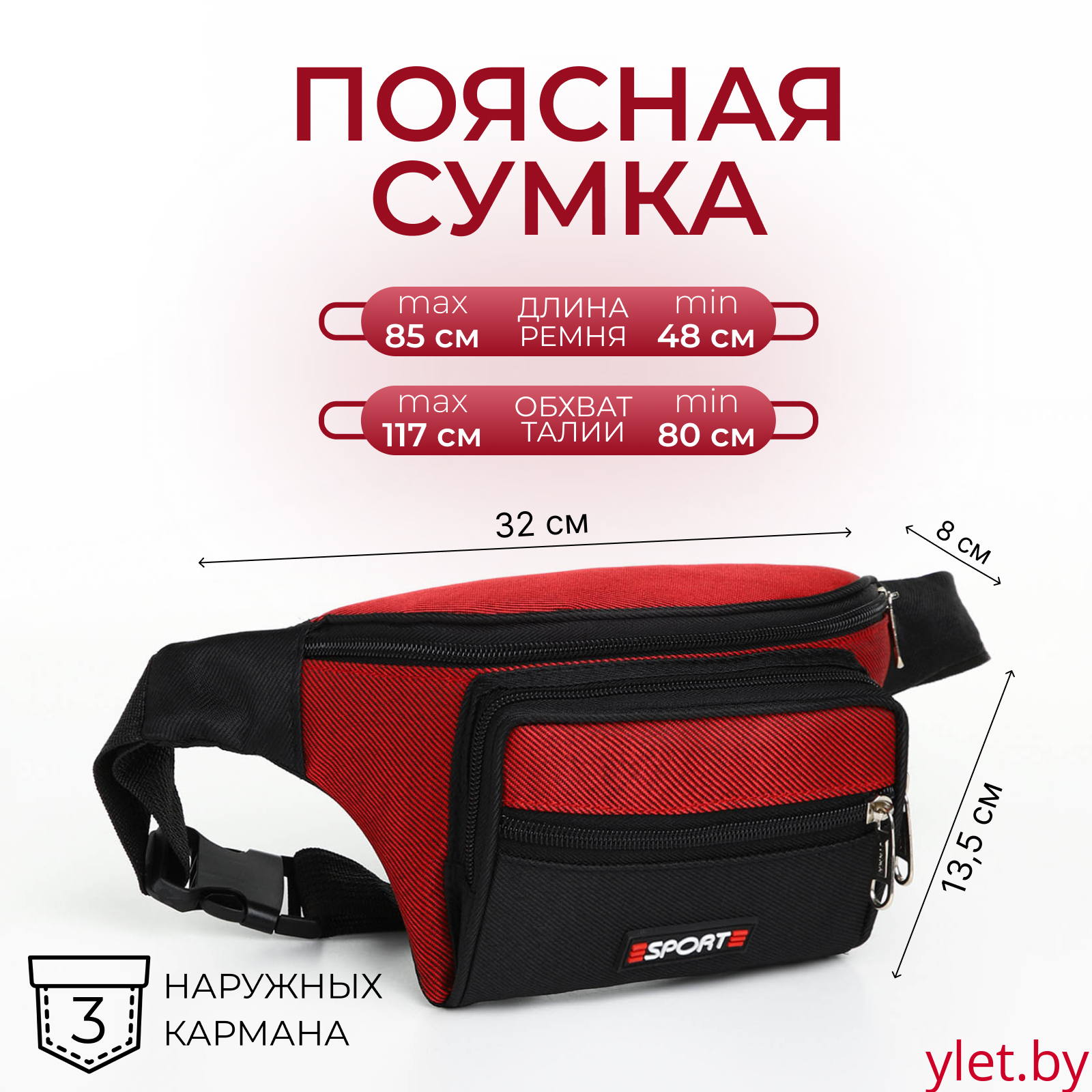 Сумка поясная "Спорт" на молнии, 32*8*13,5 см, 3 наружных кармана, цвет красный/чёрный