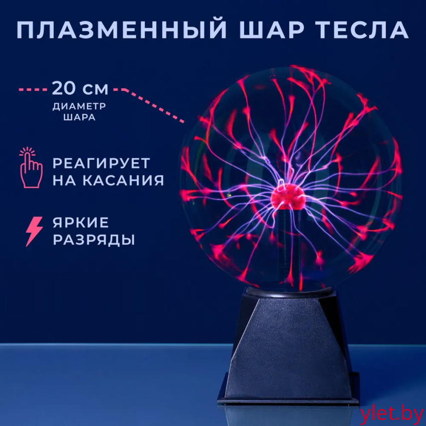 Плазма шар 20 см