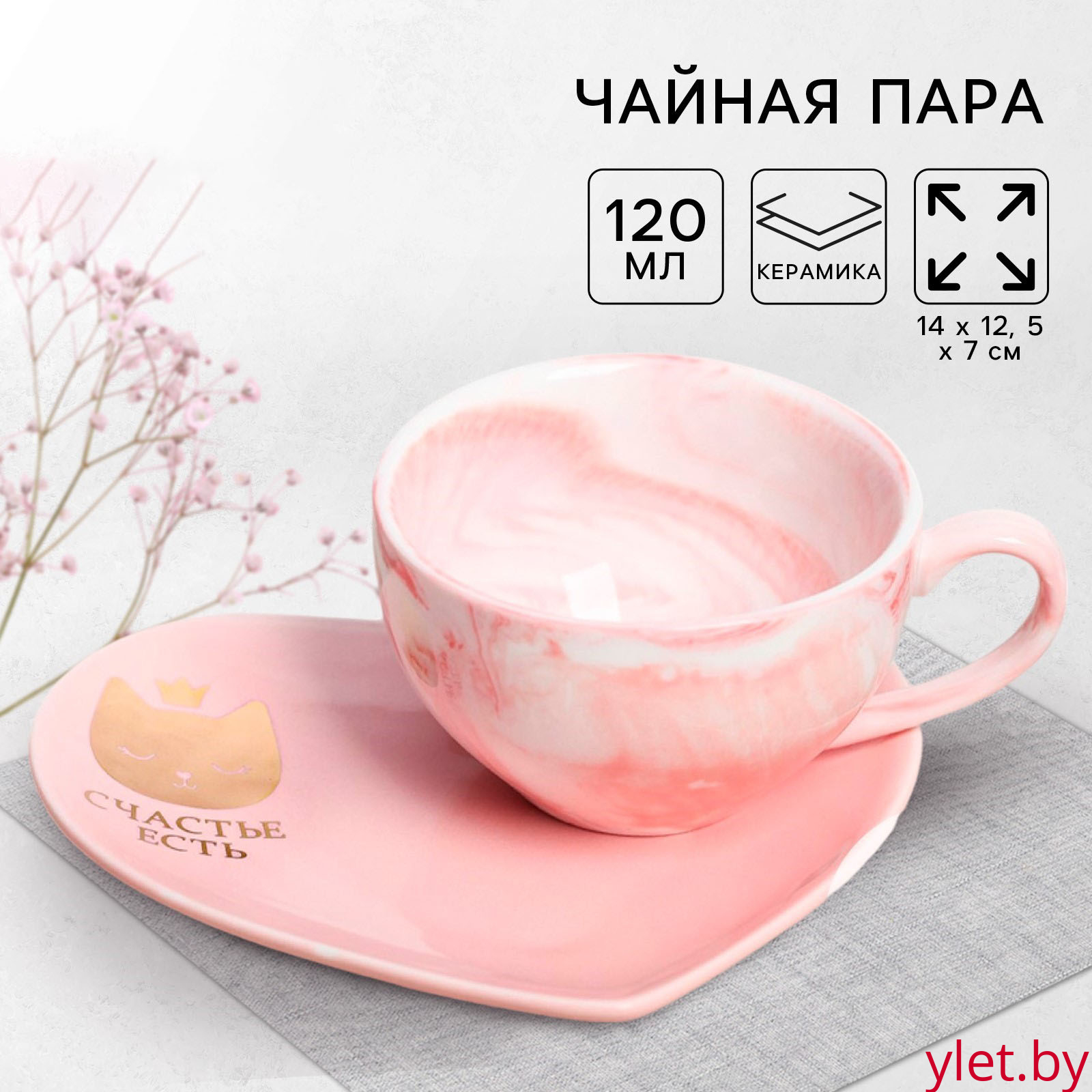 Подарочный набор керамический «Счастье есть»: кружка 120 мл, блюдце, цвет розовый